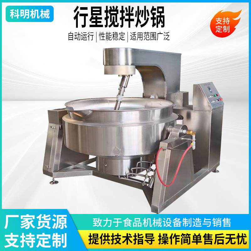 全自动阿胶多爪行星搅拌炒锅馅料酱料搅拌锅熬糖化糖行星搅拌炒锅