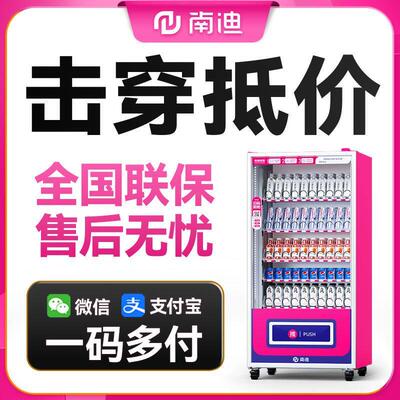 南迪自动售货机饮料零食槟榔扫码售货机自动贩卖机智能自助售卖机