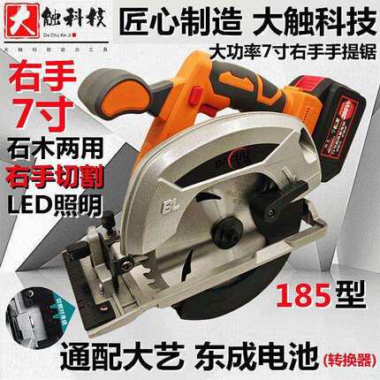 7寸无刷电圆锯2106款右手锯充电手提锯木工电锯圆盘锯切割机木工