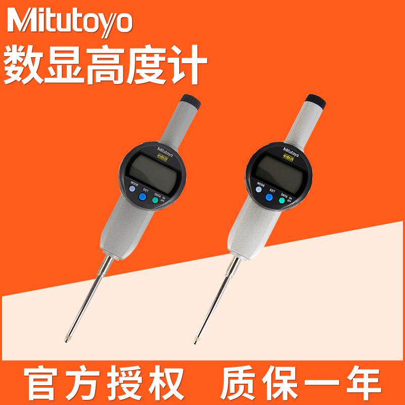 三丰数显千分表543-490B 高度计0-50.8*0.001mm数字直读千分表