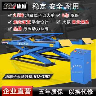 尼比鲁汽保3.5吨定位专用地藏子母剪式 730 举升机升降机大剪N