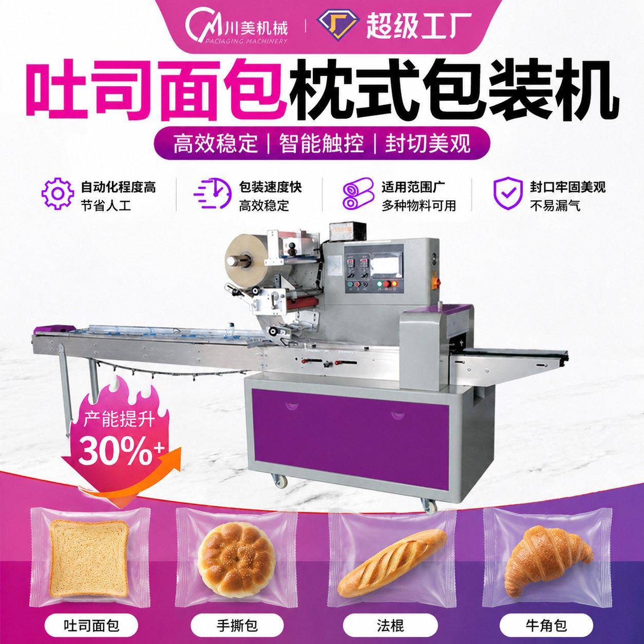 食品枕式自动面包包装机袋装充氮气手撕面包蛋糕点心吐司包装机