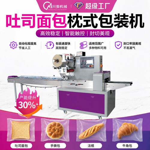 食品枕式自动面包包装机袋装充氮气手撕面包蛋糕点心吐司包装机