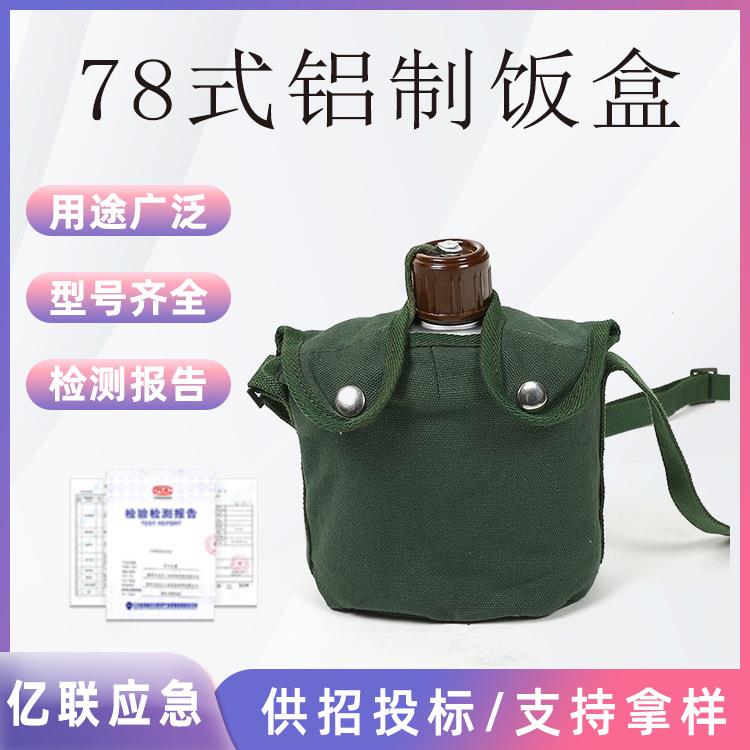 78式铝制饭盒水壶套装便携式大容量野外求生烧水多功能用具