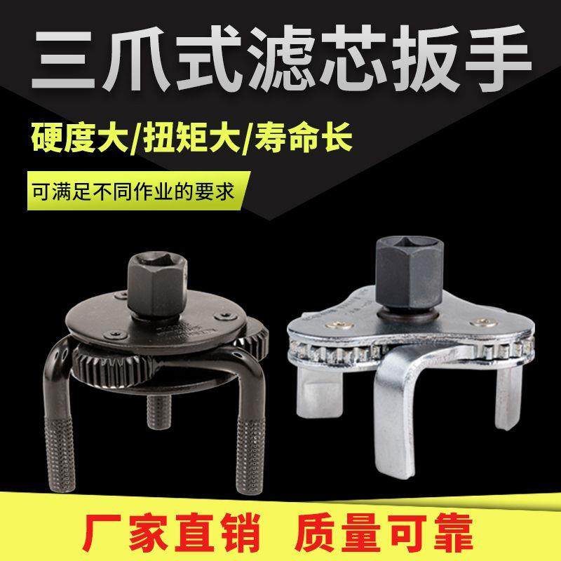 新款汽车机油格三爪扳手滤清器拆卸神器机油滤芯通用型多功能扳手