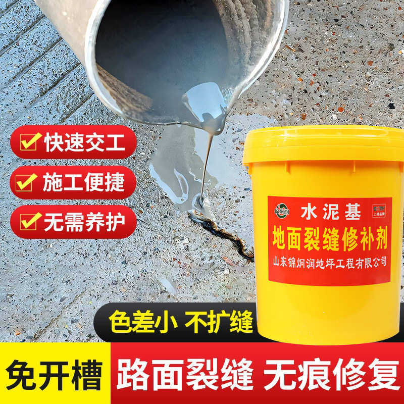 厂家供应屋顶外墙窗户地面开裂高强快速修复材料裂缝修补剂,基础建材,水泥路面修补料,淘宝优惠券,粉丝福利购,淘宝优惠卷
