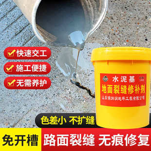 补剂开裂供应修裂缝屋顶窗户修复高强材料地面外墙厂家快速