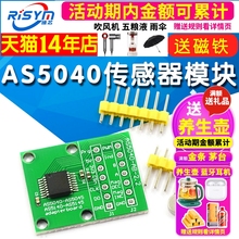 AS5040传感器模块送磁铁 AS5040-SS_EK_AB 可编程磁旋转编码器