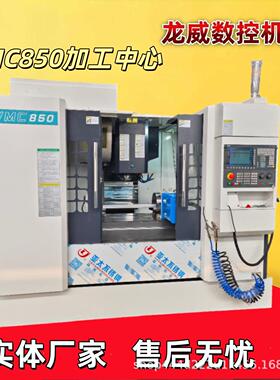 VMC850加工中心三轴四轴五轴加工智能电脑轮毂c电脑锣重型