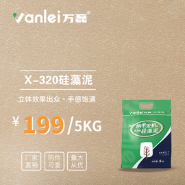 万磊浮雕泥X-320硅藻泥弹涂料喷涂料全房硅藻泥电视背景墙环保漆