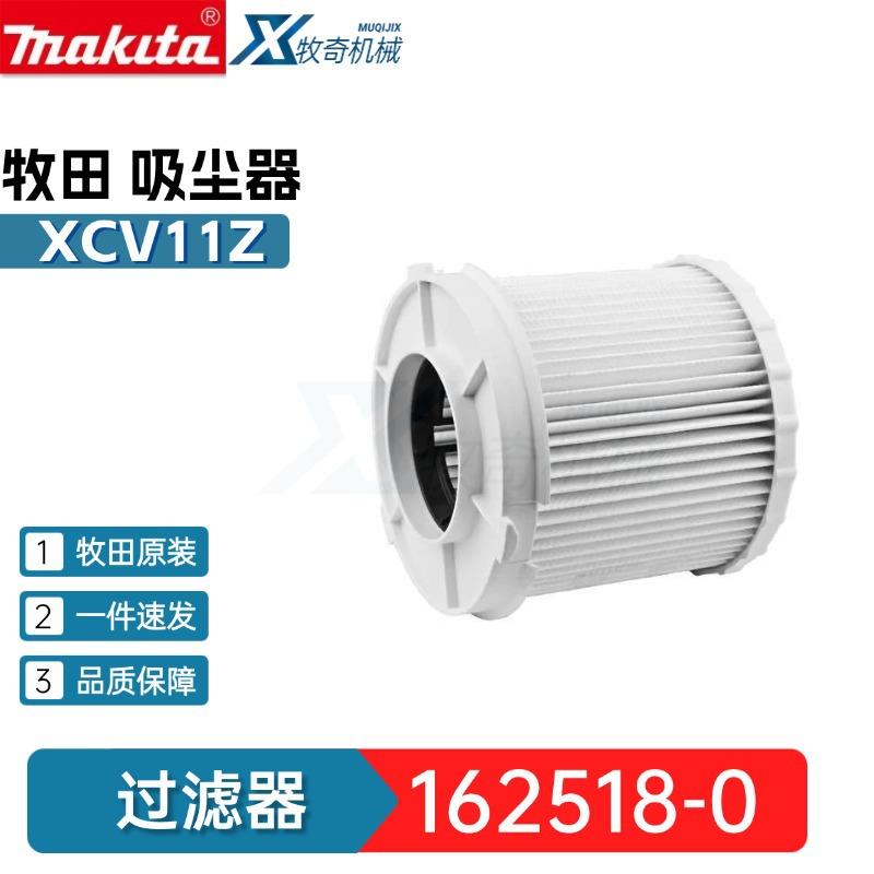 牧田162518-0过滤器XCV11Z真空吸尘器电动工具配件DVC750L