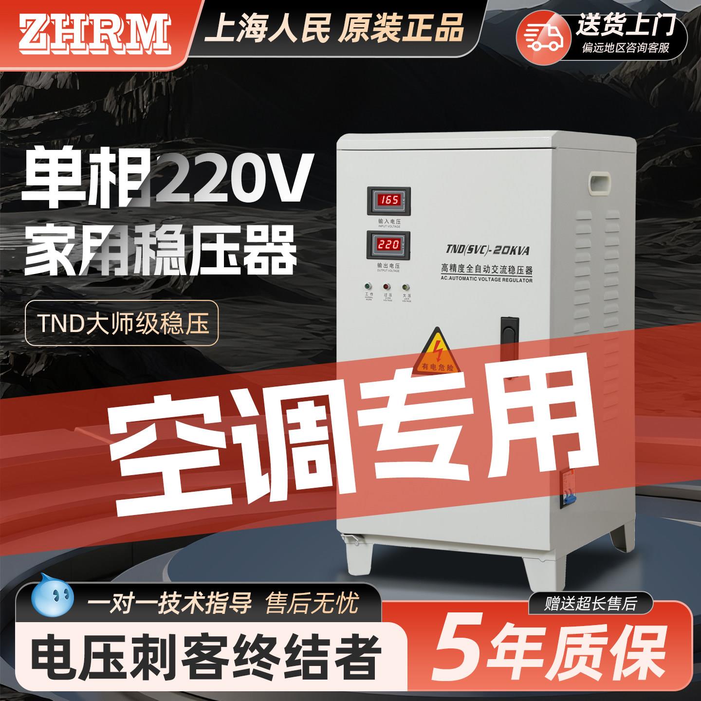 上海人民稳压器5/10/20/30kw单项220V全自动空调电脑专用稳压电源