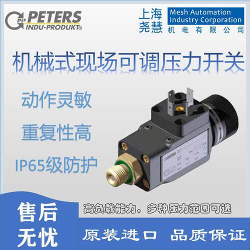 德国Peters 机械式现场可调压力开关 动作灵敏 多款压力范围可选