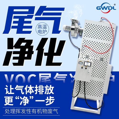 蓄热式VOC尾气净化炉气体焚烧炉化工制厂有机废气治理排放