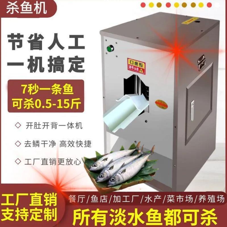 典阳杀鱼机商用全自动开背去鳞开肚去鳞一体机多功能宰鱼机剖鱼机