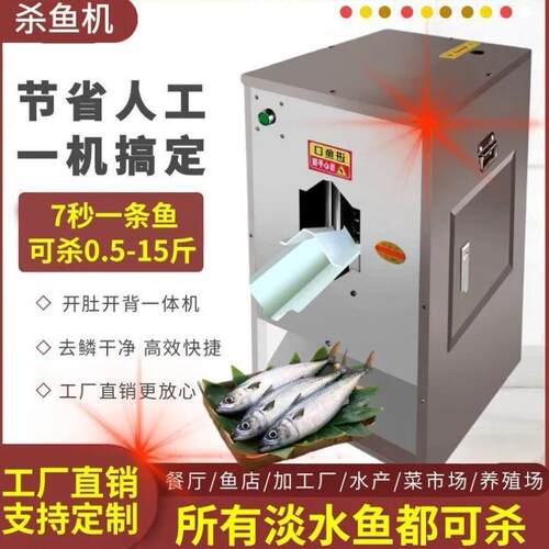 典阳杀鱼机商用全自动开背去鳞开肚去鳞All多功能宰鱼机剖鱼机