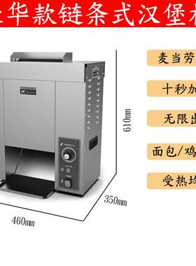 三斧商用全自动汉堡机链条汉堡炉烘包机烤包加热麦当劳汉堡店设备