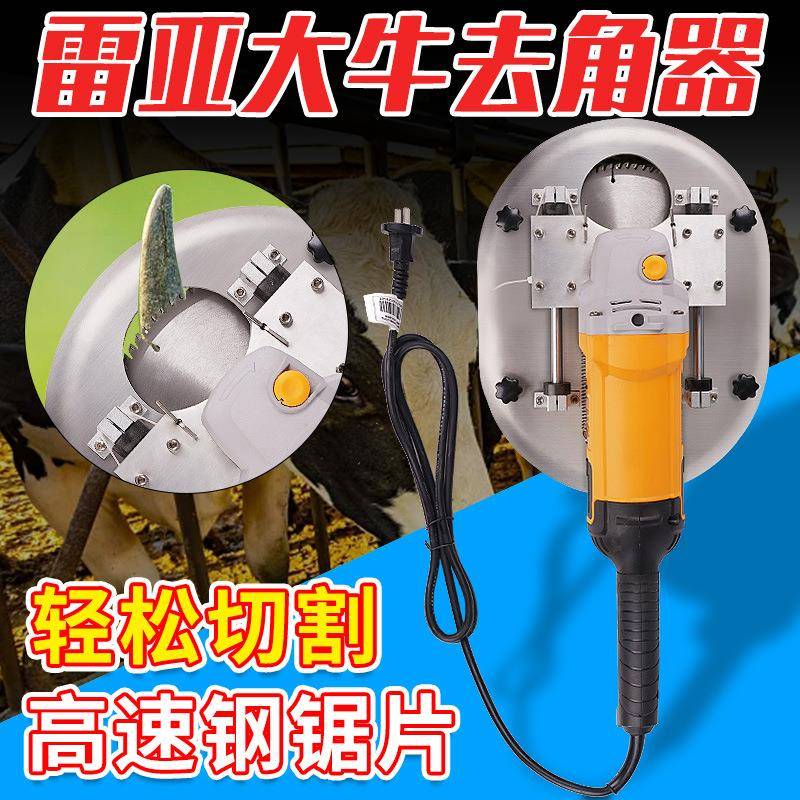 大牛去角器电动去牛角器养殖设备羊割角成年牛锯角犊牛用切牛角机