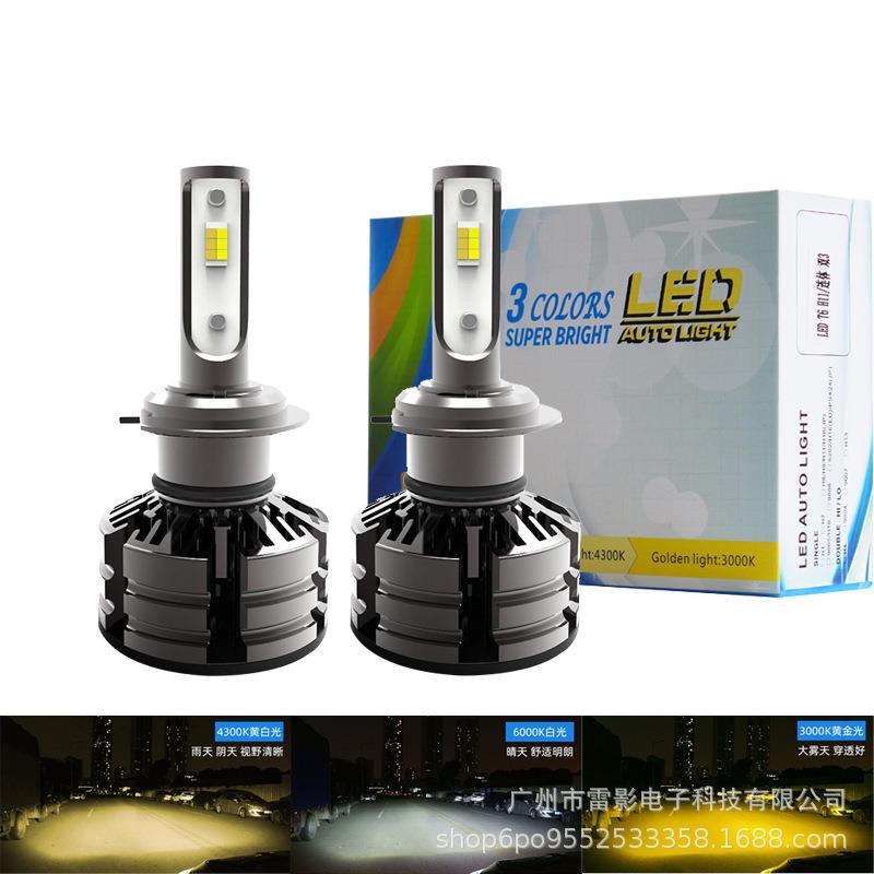 【三色款】T6智能三色汽车LED大灯雾灯爆闪黄金光4300K超白光切换