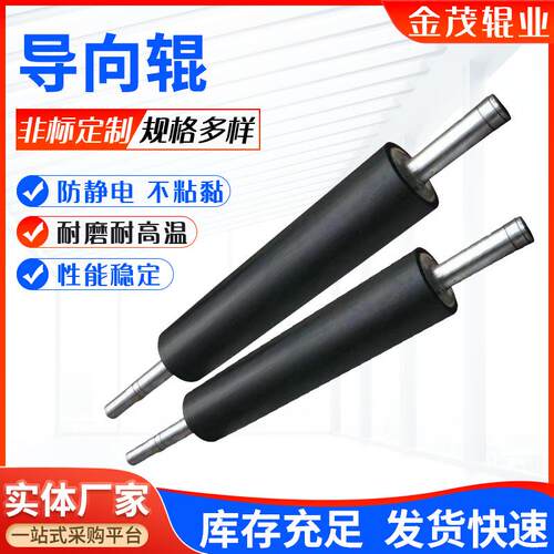 丁晴胶辊筒工业胶辊聚氨酯耐磨耐高温防静电自动化设备橡胶导向辊