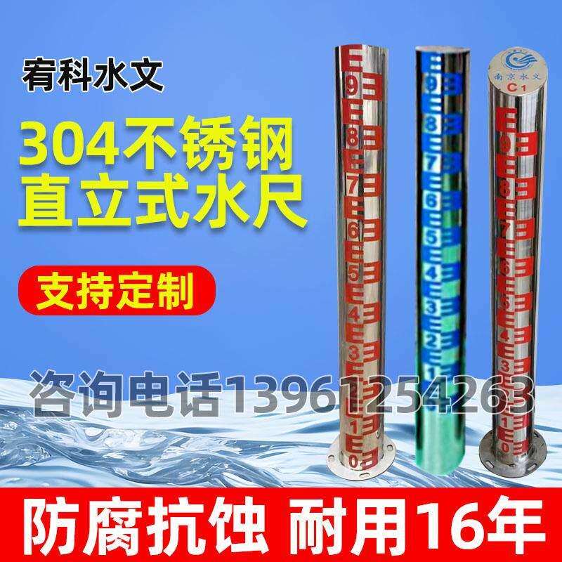 厂家直销不锈钢腐蚀烤漆水位尺水位标尺不锈钢圆柱水尺水尺桩