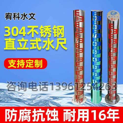 厂家直销不锈钢腐蚀烤漆水位尺水位标尺不锈钢圆柱水尺水尺桩