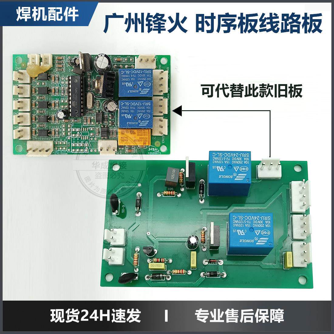 广州烽火时序板线 线路板改装电路板配件 氩弧焊线 线路板电浆切