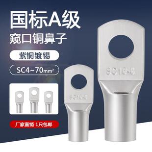 SC铜接线端子16平方电线端子接头冷压接线端子线鼻子压线端子窥口