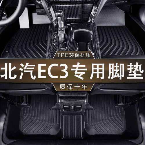 适用于北京北汽EC3脚垫18-19款专用内饰防滑耐磨TPE防水汽车脚垫