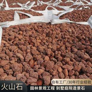 红色火山石颗粒3-5cm矿山直发园林绿化带景观水族鱼缸造景火山岩