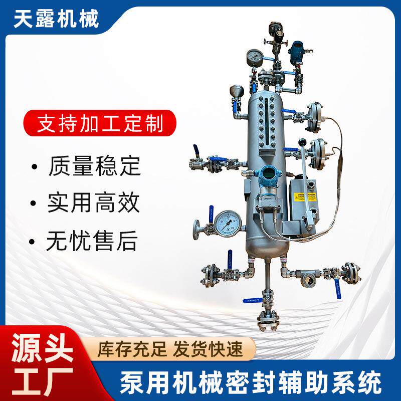 PLAN53A/PLAN52304不锈钢316泵用机械密封辅助系统25L厂家