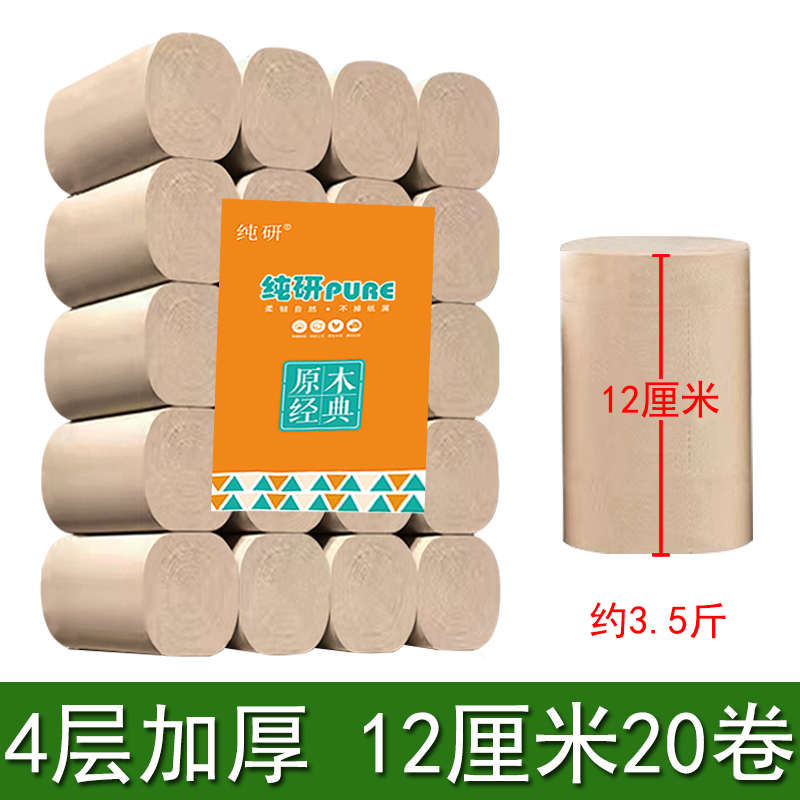 纯研17/15/20厘米原生竹浆卫生纸家用无芯卷纸手纸厕纸整箱实惠装