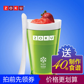 zoku自制冰沙杯奶昔杯冰淇淋机创意制冷沙冰果汁饮料柠檬杯子家用