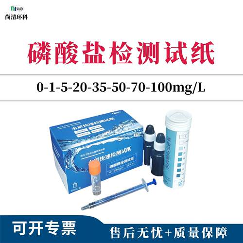 磷酸根检测试纸以P计：0-1-5-20-35-50-70-100mg/L00次盒包邮