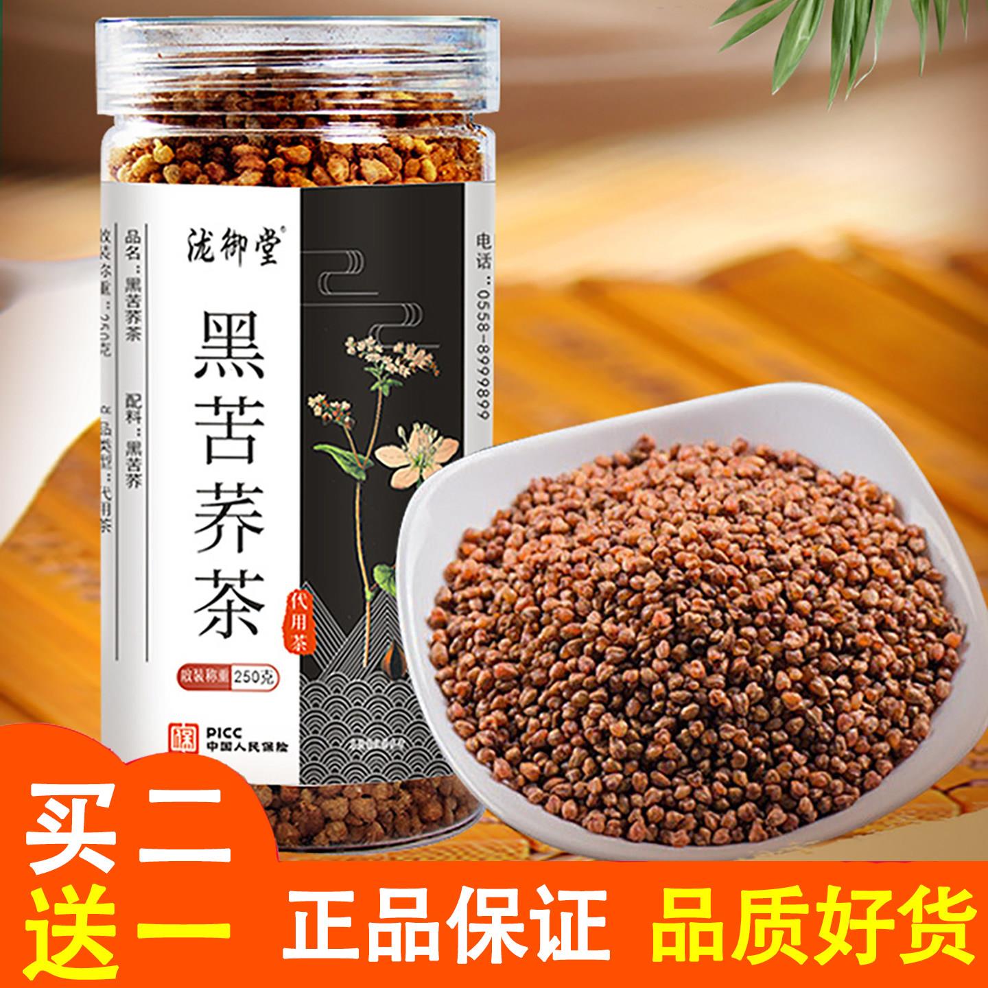泷御堂黑苦荞茶250克罐装四川大凉山正宗黑苦荞荞麦茶