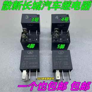 长城哈弗汽车喇叭空调风扇油泵近远光大灯继电器12V30A20A 3.4号