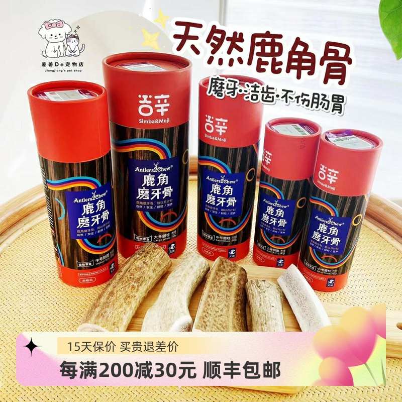吉辛天然鹿角宠物洁齿棒狗狗磨牙棒骨头零食耐咬玩具幼犬大中型犬