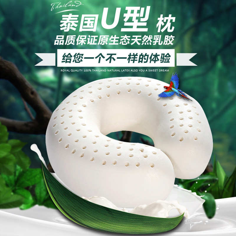 乳胶原液U型枕头批发脖子枕头颈椎枕U型飞机旅行枕头厂家
