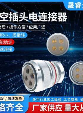 Y17系列4芯真空多型号电连接器 Y17-2804ZJ10快速接头航空连接器