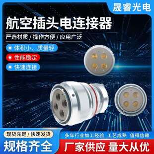 Y17系列4芯真空多型号电连接器 2804ZJ10快速接头航空连接器 Y17