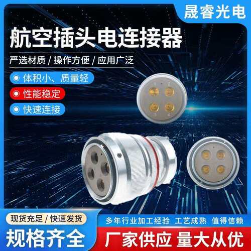 Y17系列4芯真空多型号电连接器 Y17-2804ZJ10快速接头航空连接器