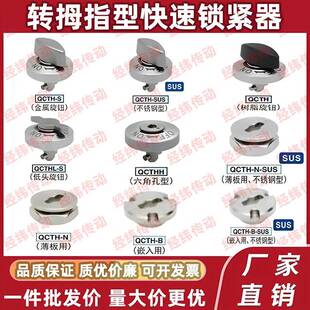 转拇指型快速锁紧器QCTHL QCTHH QCTH 0525/0834-10-14S-20S-SUS