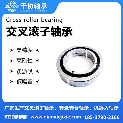 RE15025UUCC0P5交叉滚子轴承回转支撑旋转工作台机械手关节旋转