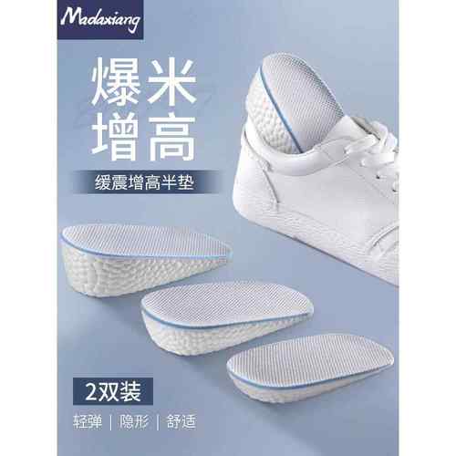 【品牌正品】BOOST内增高鞋垫男女舒适爆米花半垫运动减震隐形马