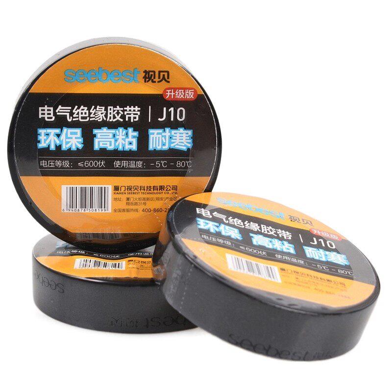 视贝电工胶带J10米塑料胶带PVC绝缘20米阻燃环保耐寒电气胶布ZJ30