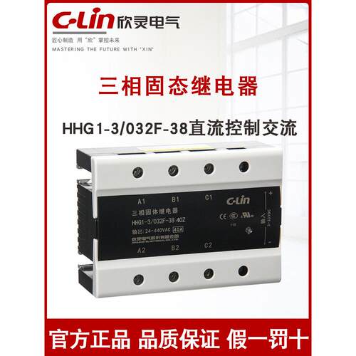 欣灵三相固态继电器HHG1-3/032F-38 10/25/40/80A/120Z固体SSR-DA