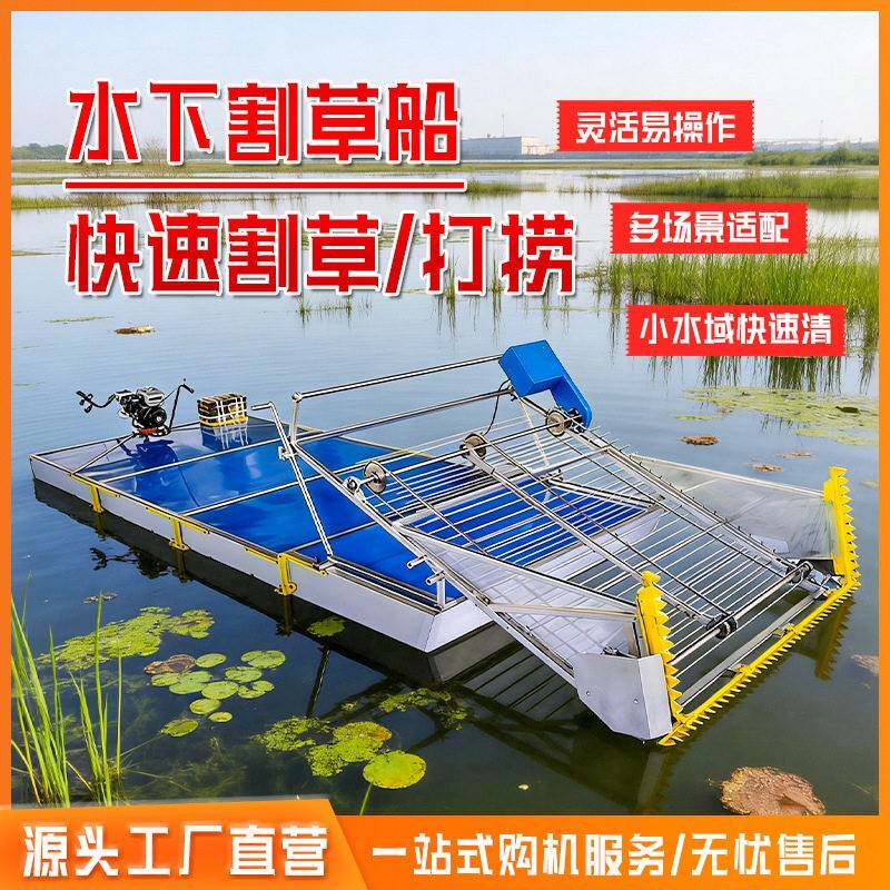 水里打捞割草船水草清理小型收割水下割草机除草机器河道保洁