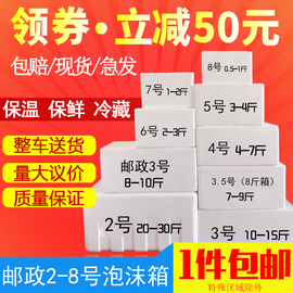 泡沫箱子邮政种菜大号水果保鲜保温冷藏加厚电商快递专用包装盒子