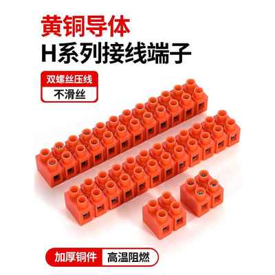 端子座H-2519端子座2/3/5/6/10/12P铜线基线连接并联装置