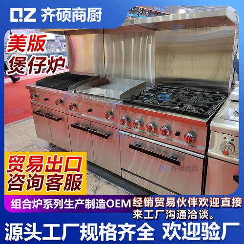 6头煲仔炉组合炉美版北美款10头煲仔炉连焗炉带烤箱4头连扒炉